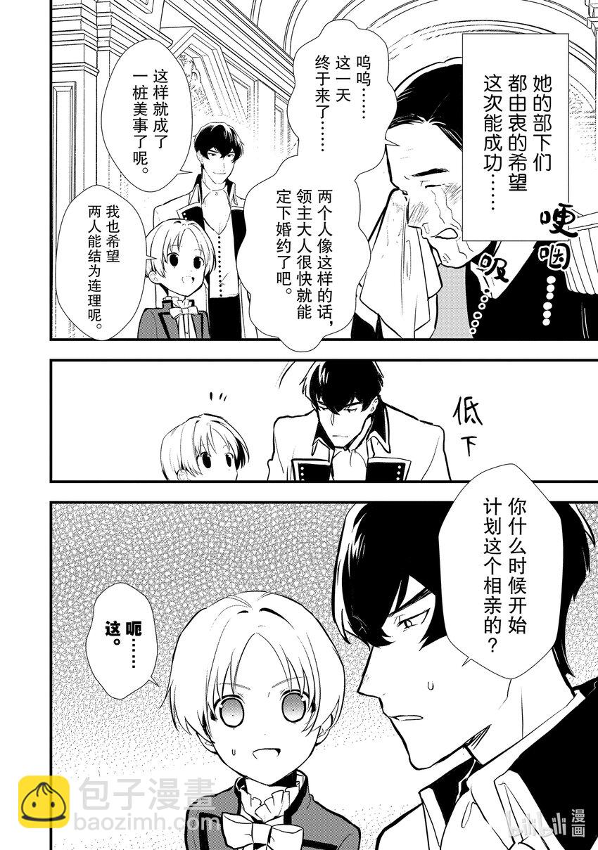 《最强甜点师降临奇幻世界》33 失恋的特效药 第22页