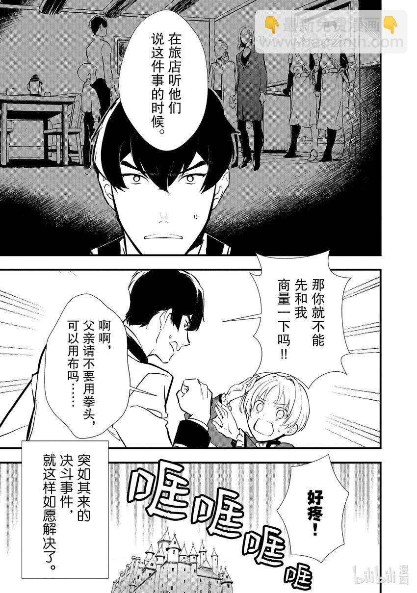 《最强甜点师降临奇幻世界》33 失恋的特效药 第23页