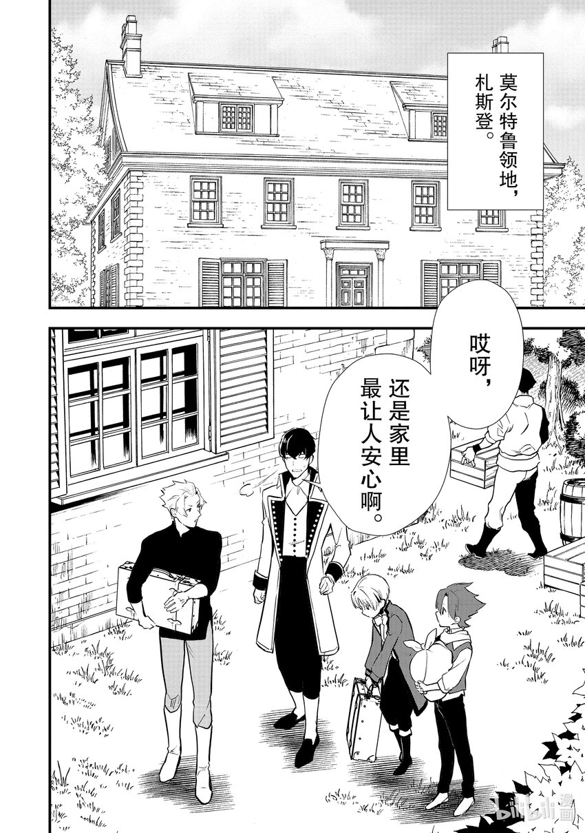 《最强甜点师降临奇幻世界》33 失恋的特效药 第24页