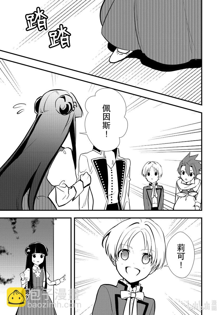 《最强甜点师降临奇幻世界》33 失恋的特效药 第25页