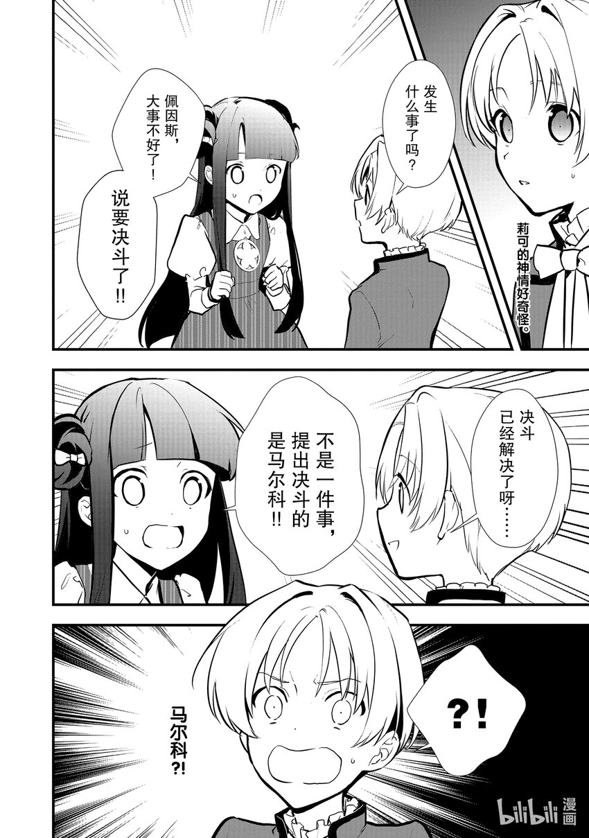 《最强甜点师降临奇幻世界》33 失恋的特效药 第26页