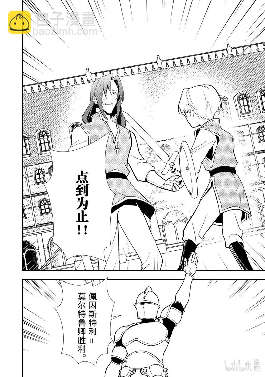 《最强甜点师降临奇幻世界》33 失恋的特效药 第4页