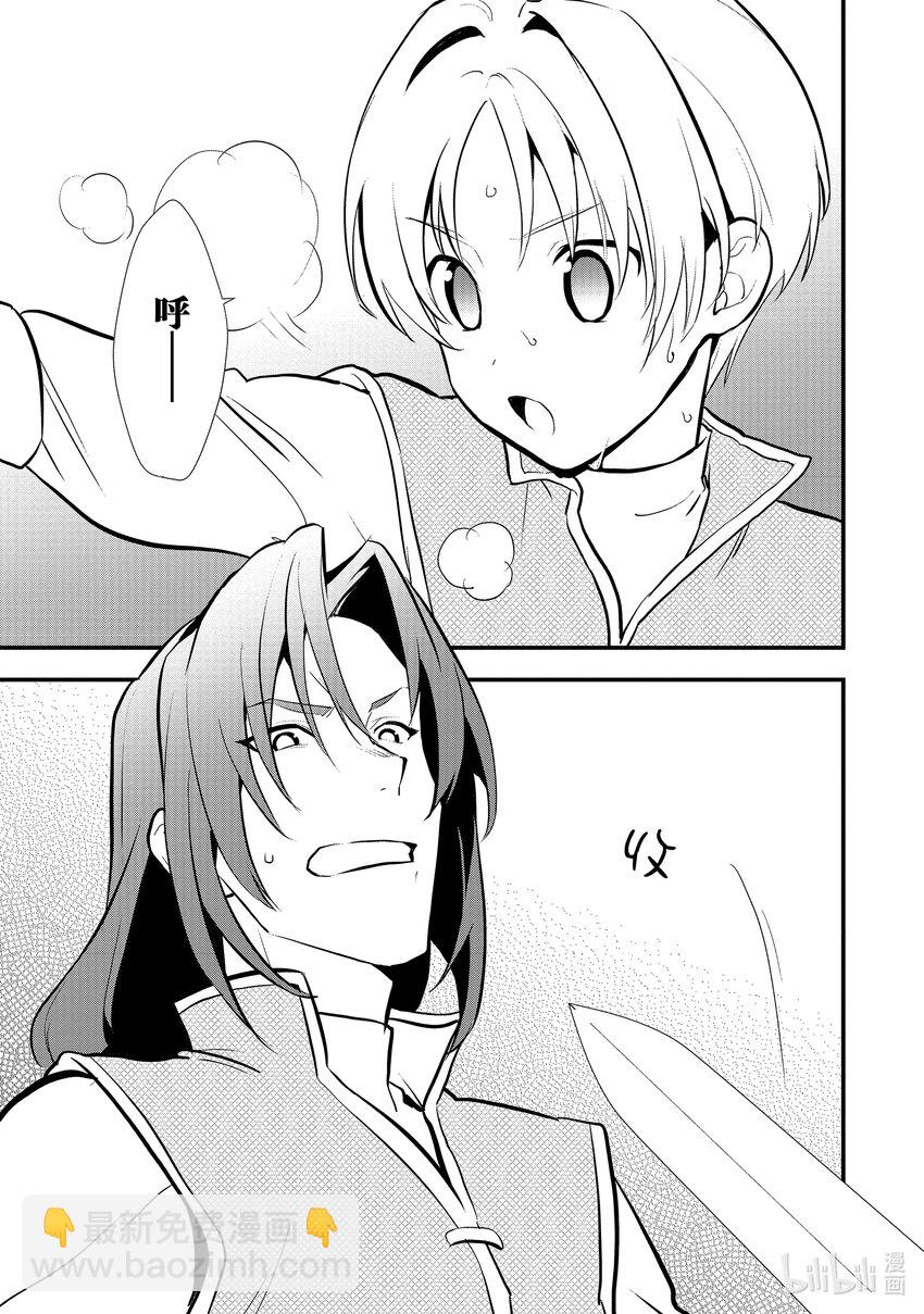《最强甜点师降临奇幻世界》33 失恋的特效药 第5页