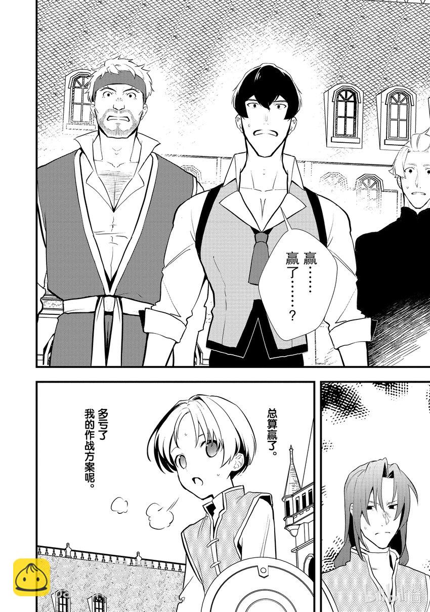 《最强甜点师降临奇幻世界》33 失恋的特效药 第6页