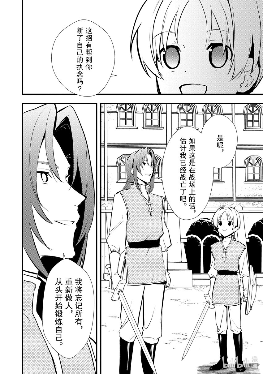 《最强甜点师降临奇幻世界》33 失恋的特效药 第8页