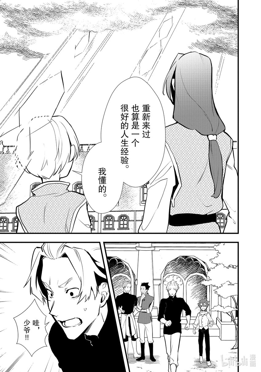《最强甜点师降临奇幻世界》33 失恋的特效药 第9页