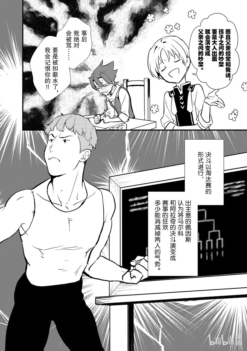 《最强甜点师降临奇幻世界》35 决斗大会，开始 第10页