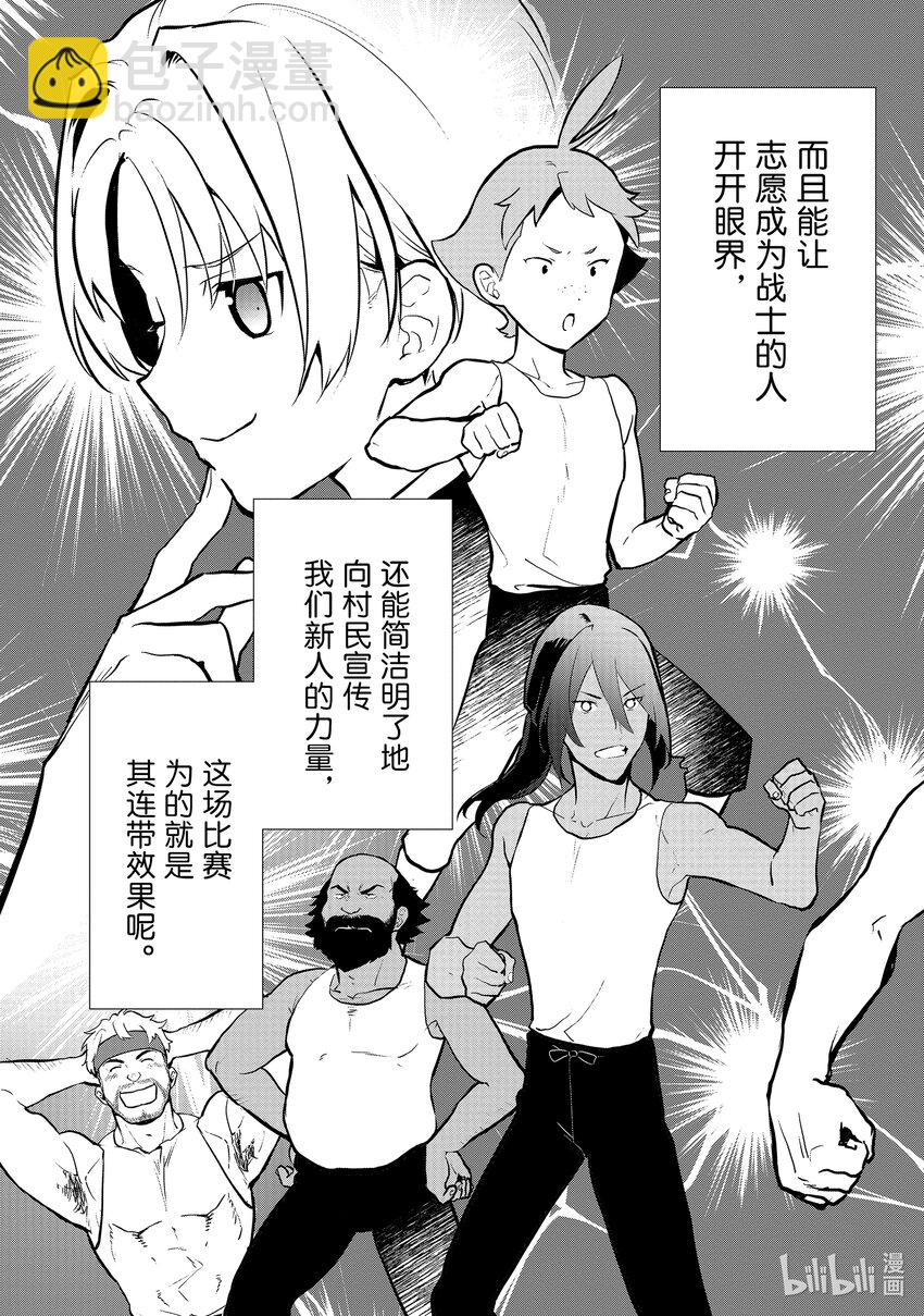 《最强甜点师降临奇幻世界》35 决斗大会，开始 第11页