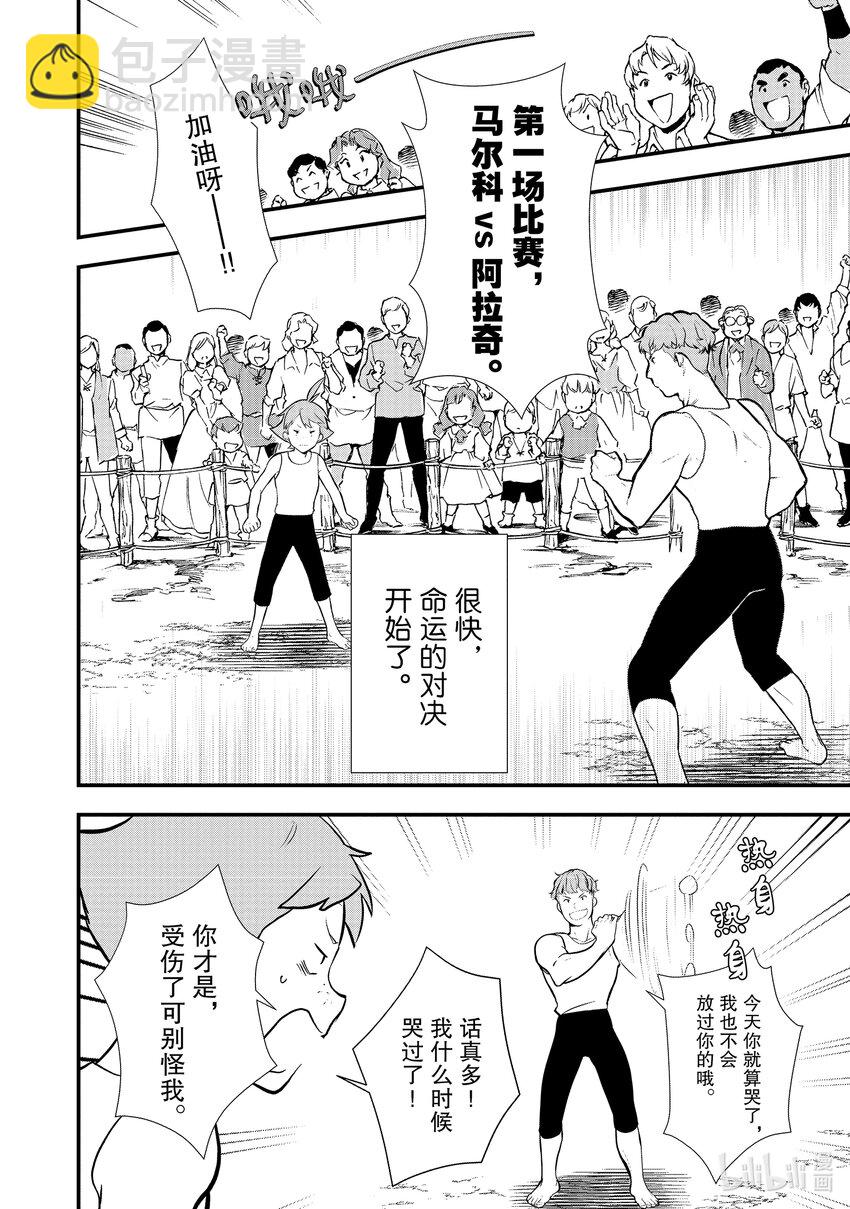 《最强甜点师降临奇幻世界》35 决斗大会，开始 第12页