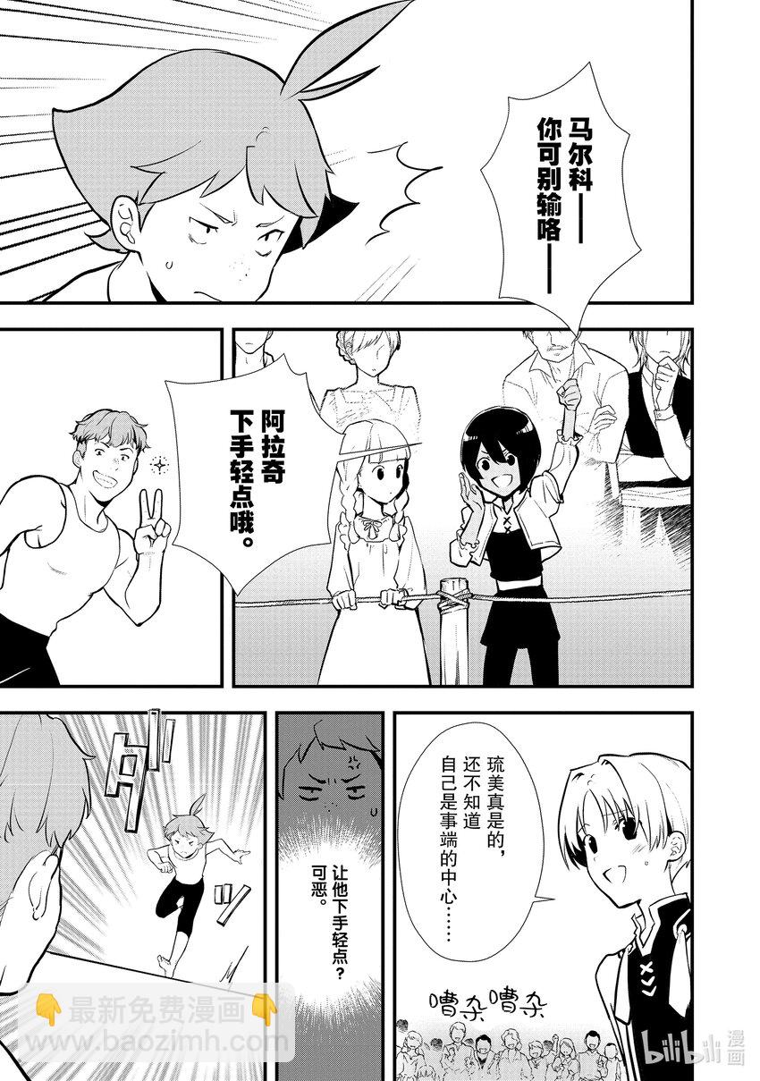 《最强甜点师降临奇幻世界》35 决斗大会，开始 第13页