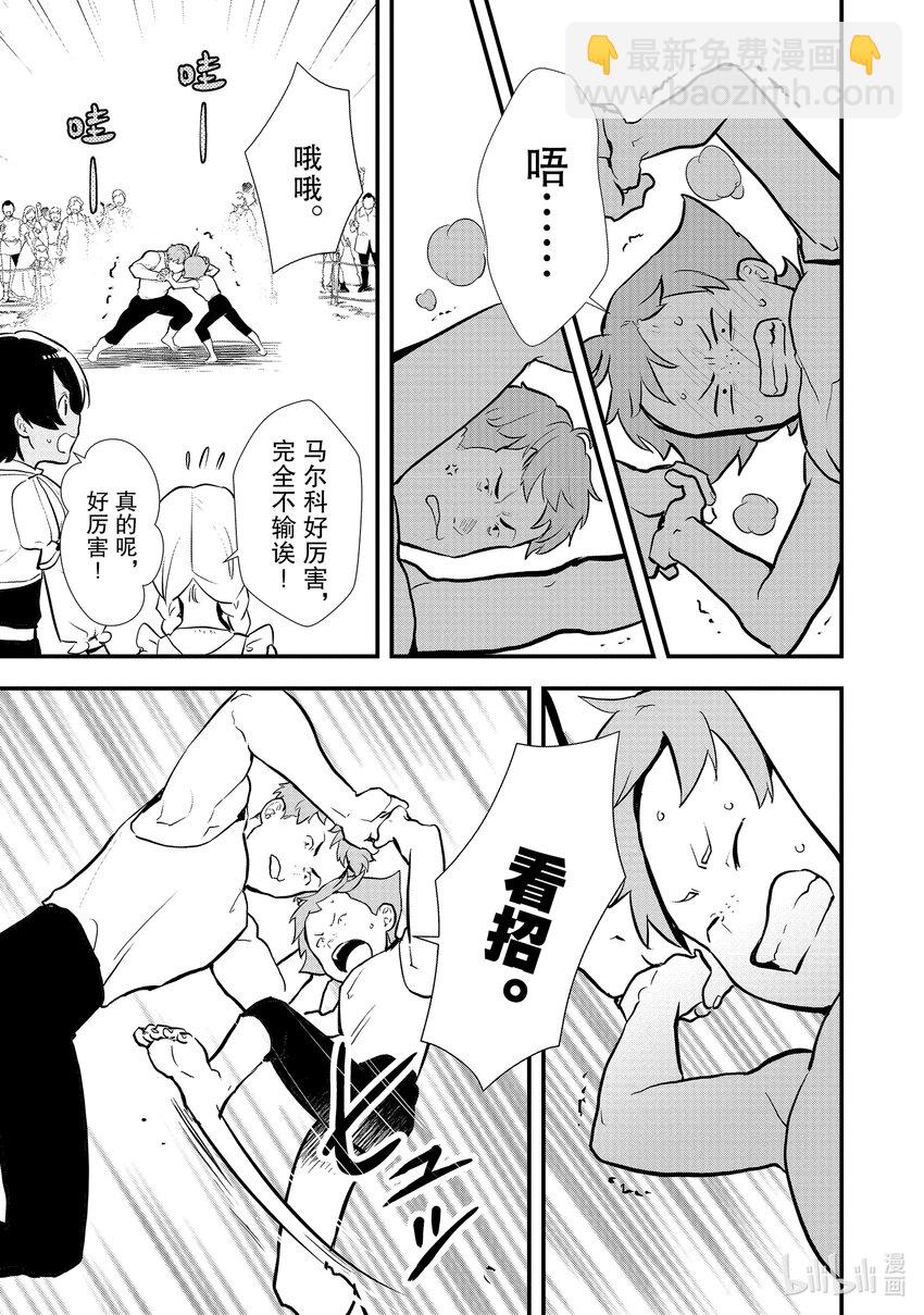 《最强甜点师降临奇幻世界》35 决斗大会，开始 第15页