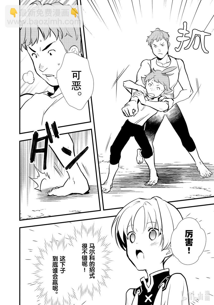 《最强甜点师降临奇幻世界》35 决斗大会，开始 第18页
