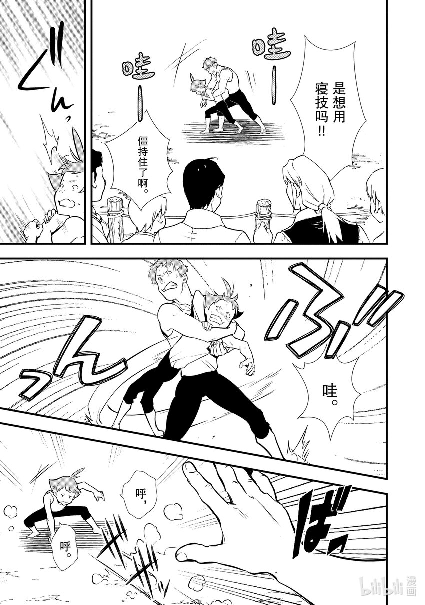 《最强甜点师降临奇幻世界》35 决斗大会，开始 第19页