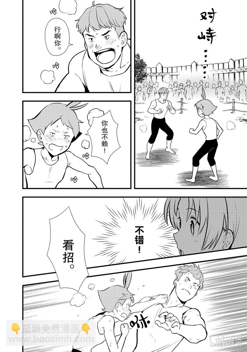 《最强甜点师降临奇幻世界》35 决斗大会，开始 第20页