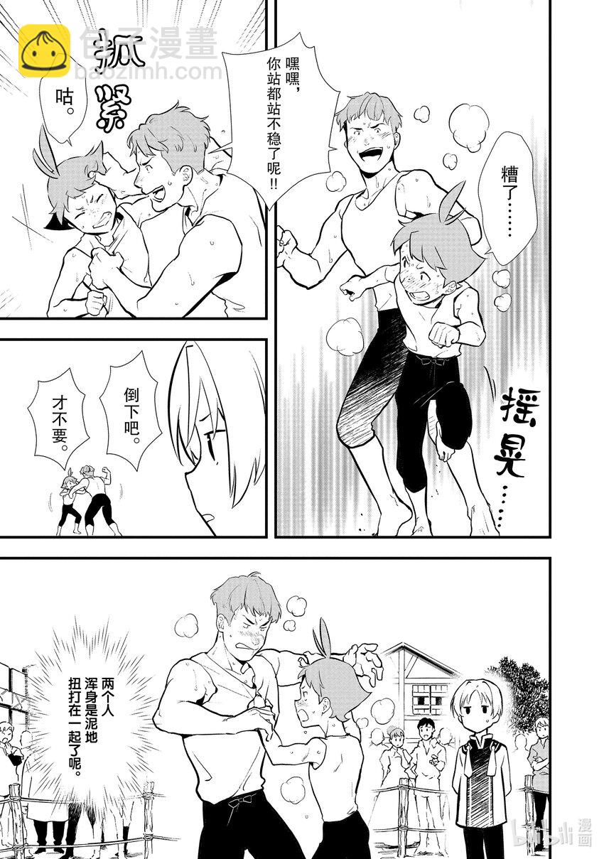 《最强甜点师降临奇幻世界》35 决斗大会，开始 第21页