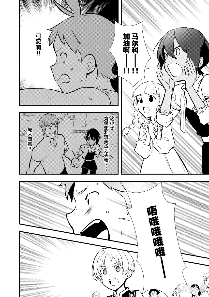 《最强甜点师降临奇幻世界》35 决斗大会，开始 第22页