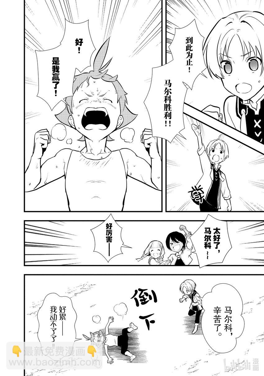 《最强甜点师降临奇幻世界》35 决斗大会，开始 第24页