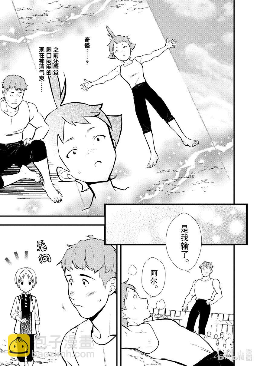《最强甜点师降临奇幻世界》35 决斗大会，开始 第25页