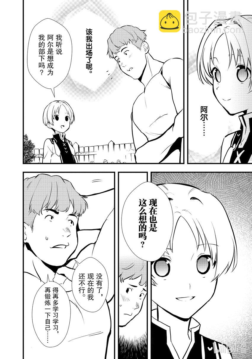 《最强甜点师降临奇幻世界》35 决斗大会，开始 第26页