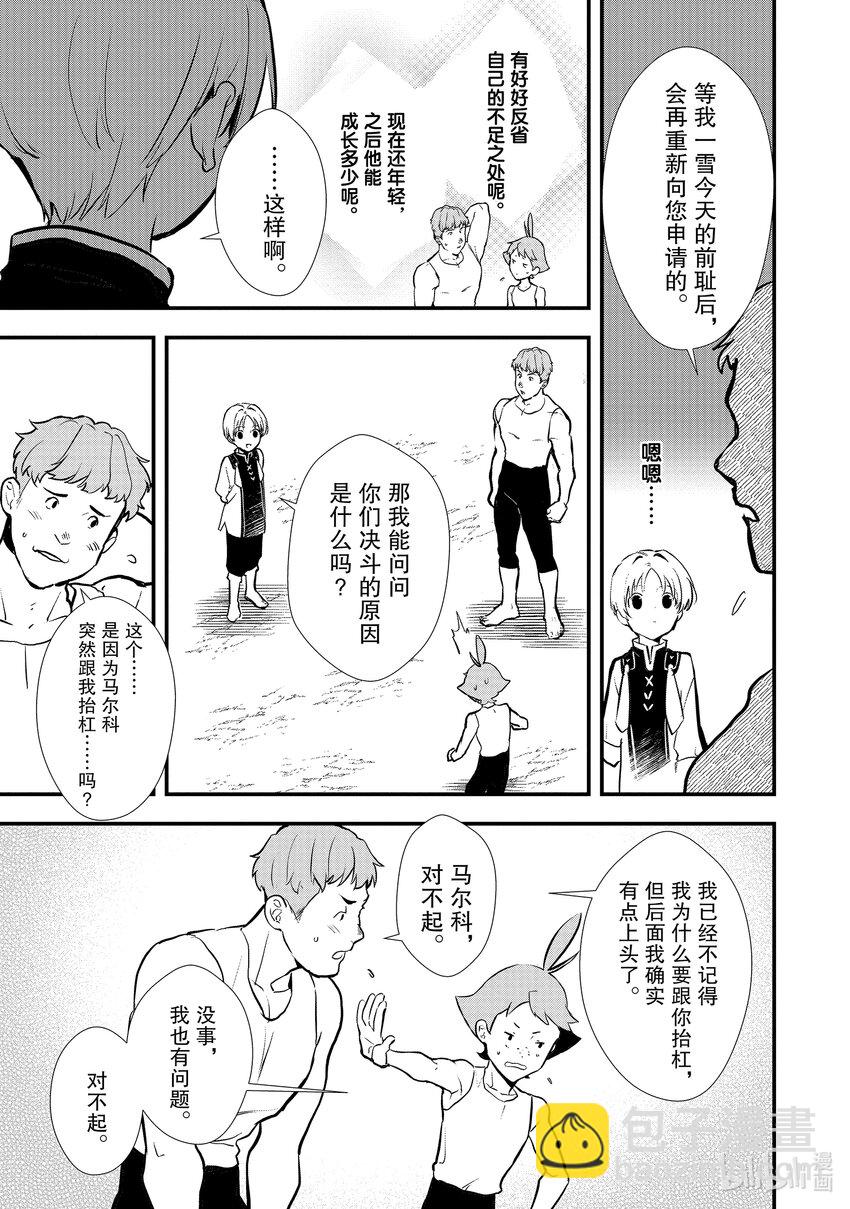 《最强甜点师降临奇幻世界》35 决斗大会，开始 第27页