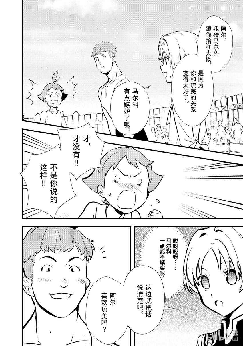 《最强甜点师降临奇幻世界》35 决斗大会，开始 第28页