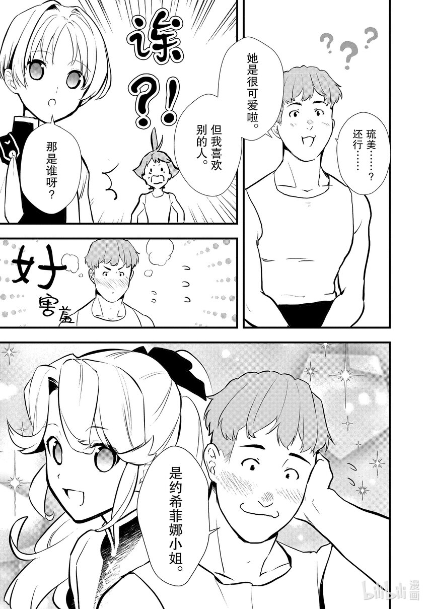 《最强甜点师降临奇幻世界》35 决斗大会，开始 第29页