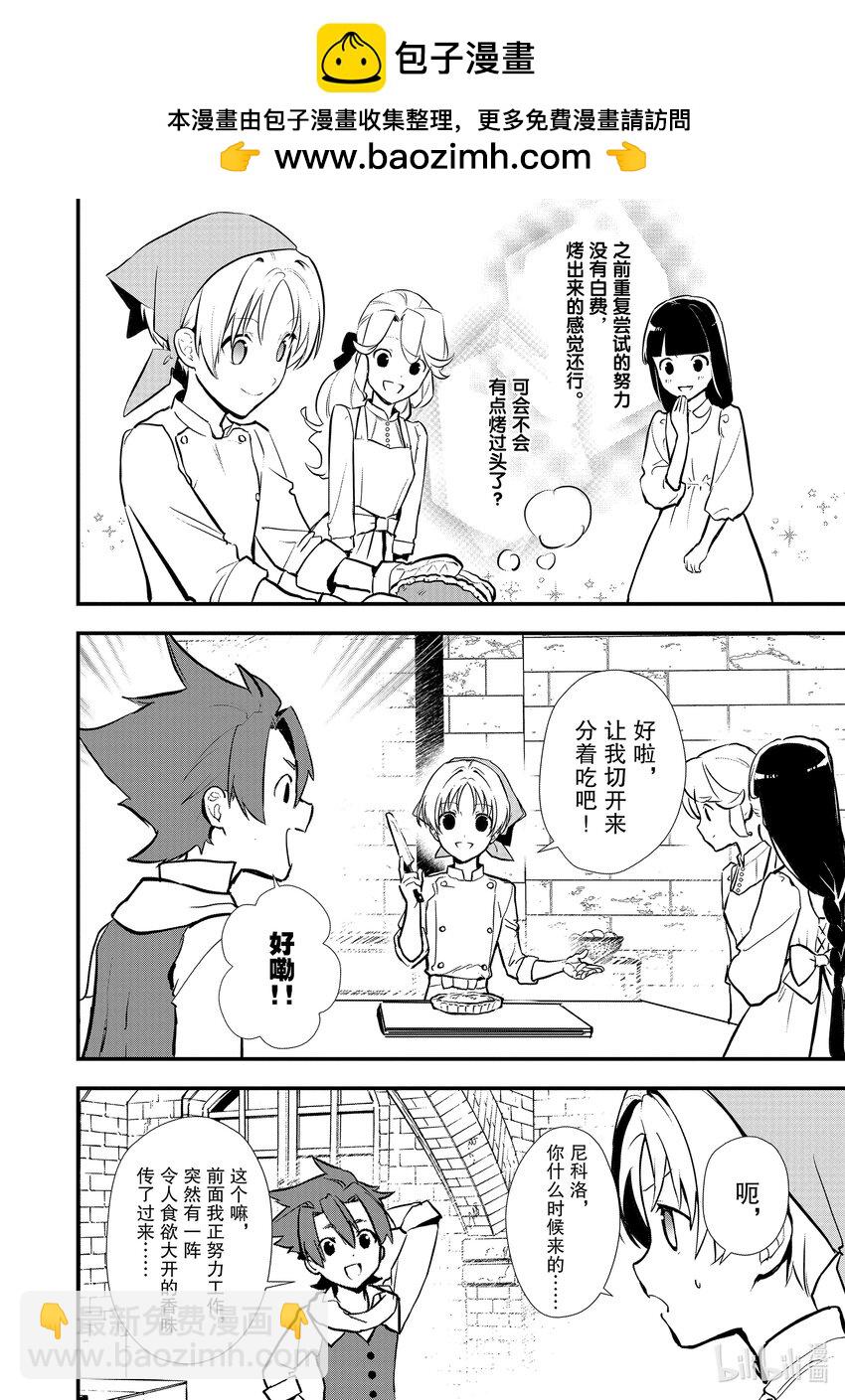 《最强甜点师降临奇幻世界》35 决斗大会，开始 第2页