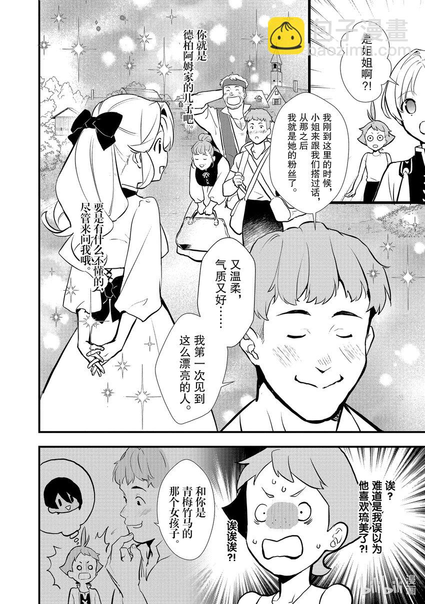 《最强甜点师降临奇幻世界》35 决斗大会，开始 第30页
