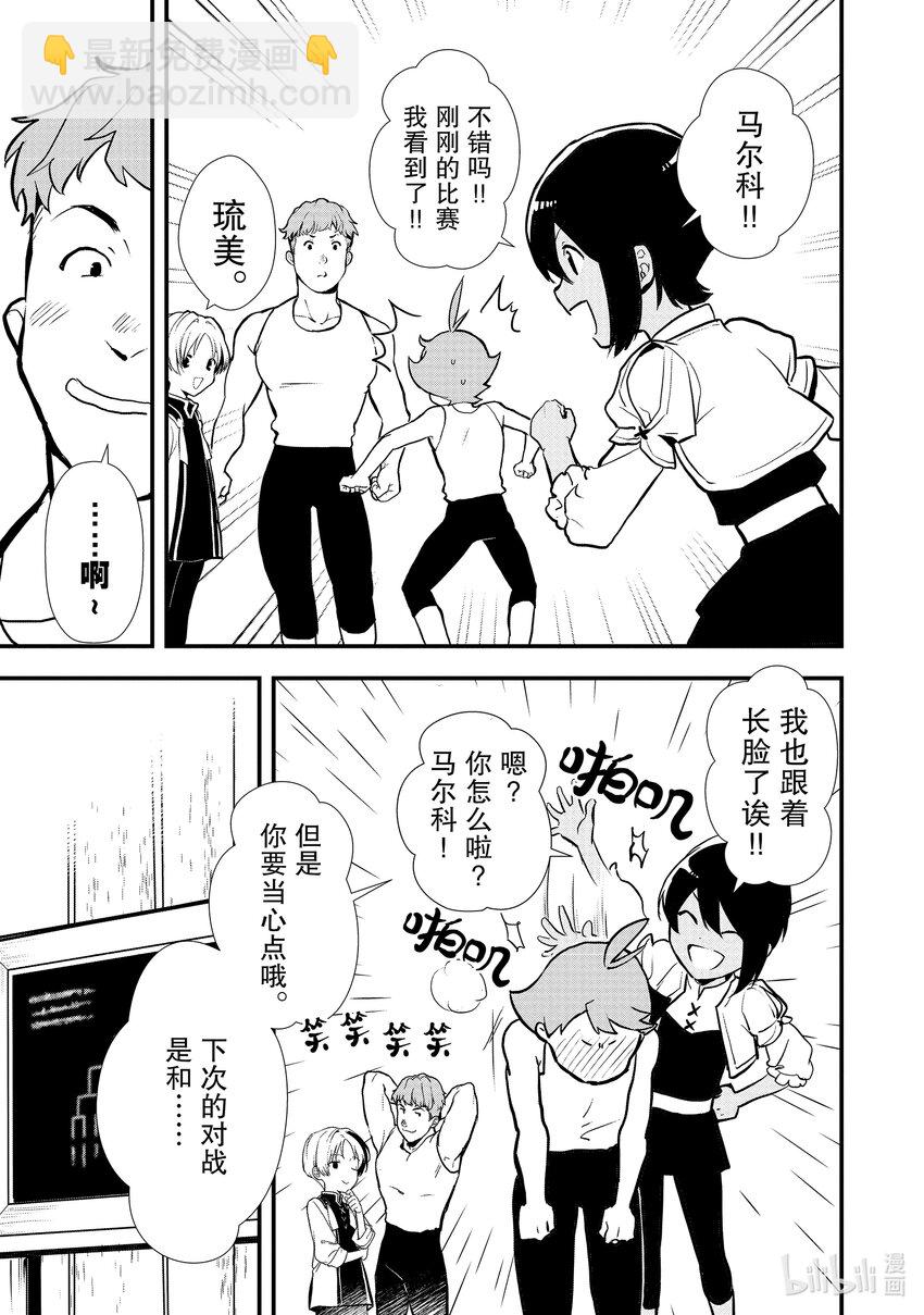 《最强甜点师降临奇幻世界》35 决斗大会，开始 第31页