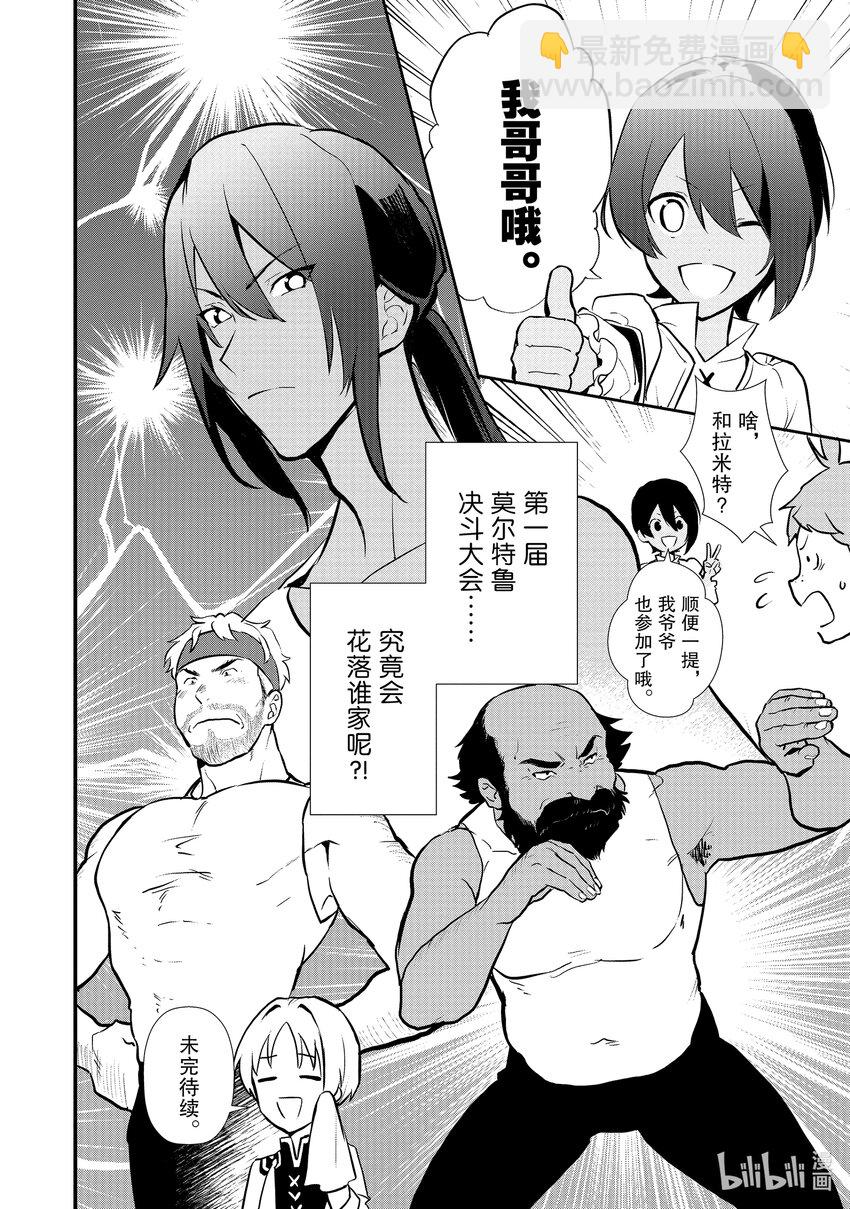 《最强甜点师降临奇幻世界》35 决斗大会，开始 第32页