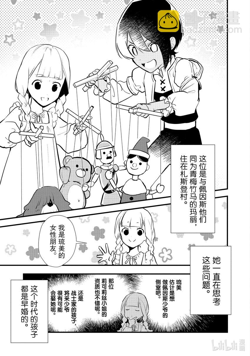 《最强甜点师降临奇幻世界》35 决斗大会，开始 第36页
