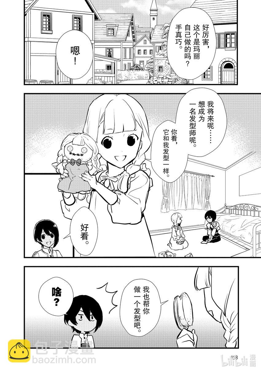 《最强甜点师降临奇幻世界》35 决斗大会，开始 第37页