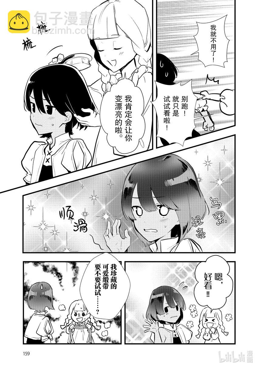 《最强甜点师降临奇幻世界》35 决斗大会，开始 第38页