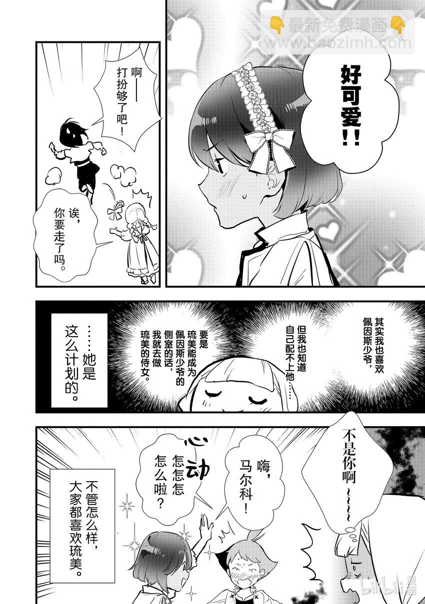 《最强甜点师降临奇幻世界》35 决斗大会，开始 第39页