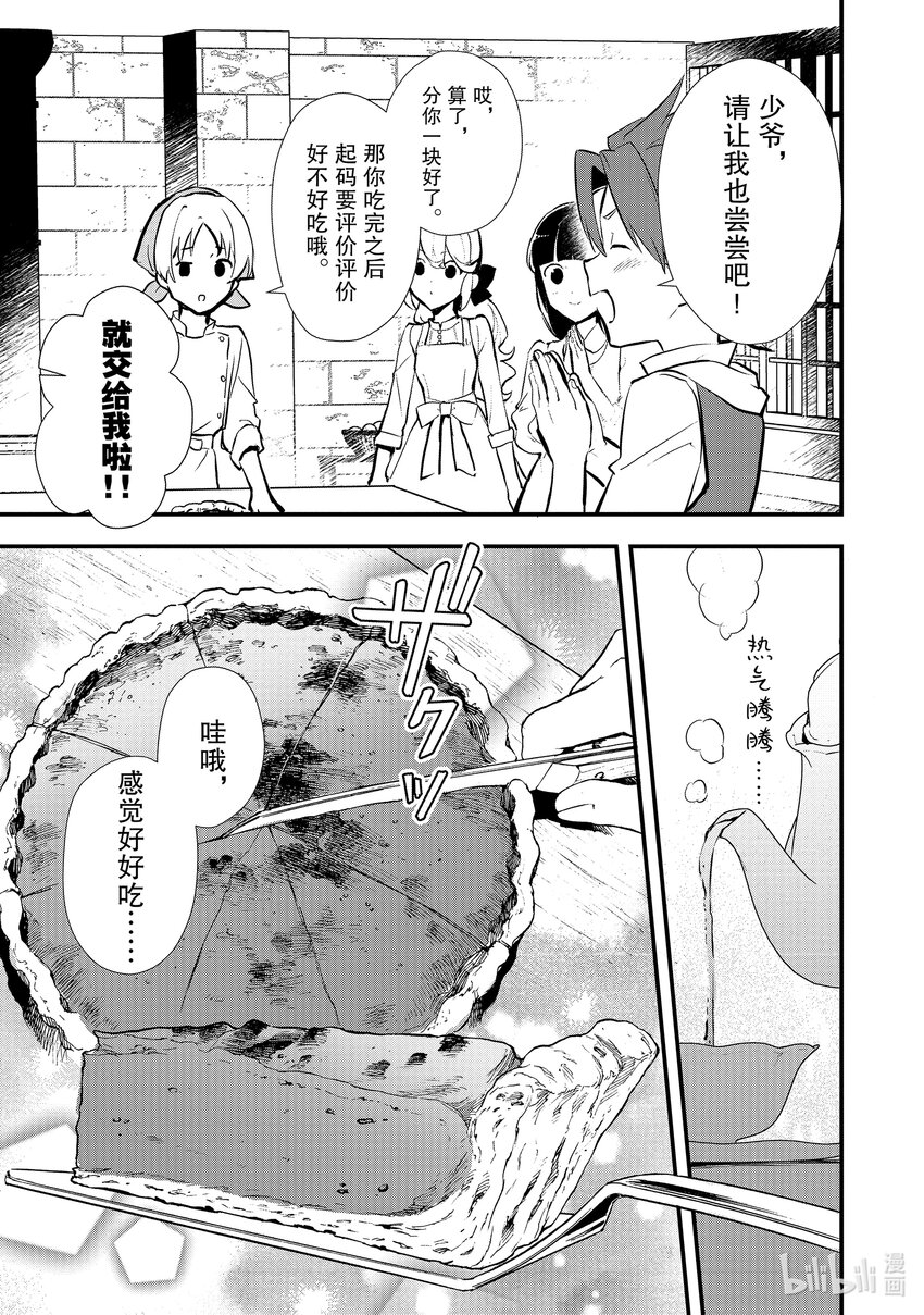 《最强甜点师降临奇幻世界》35 决斗大会，开始 第3页