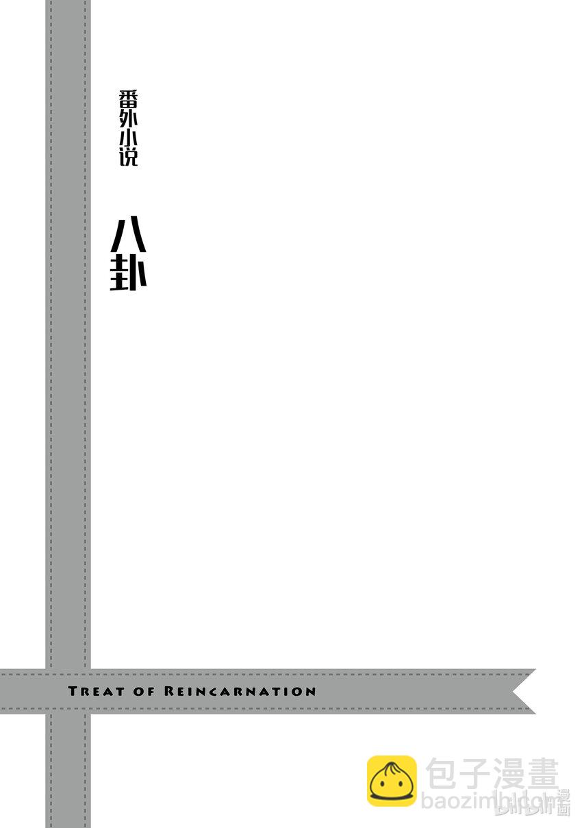 《最强甜点师降临奇幻世界》35 决斗大会，开始 第40页
