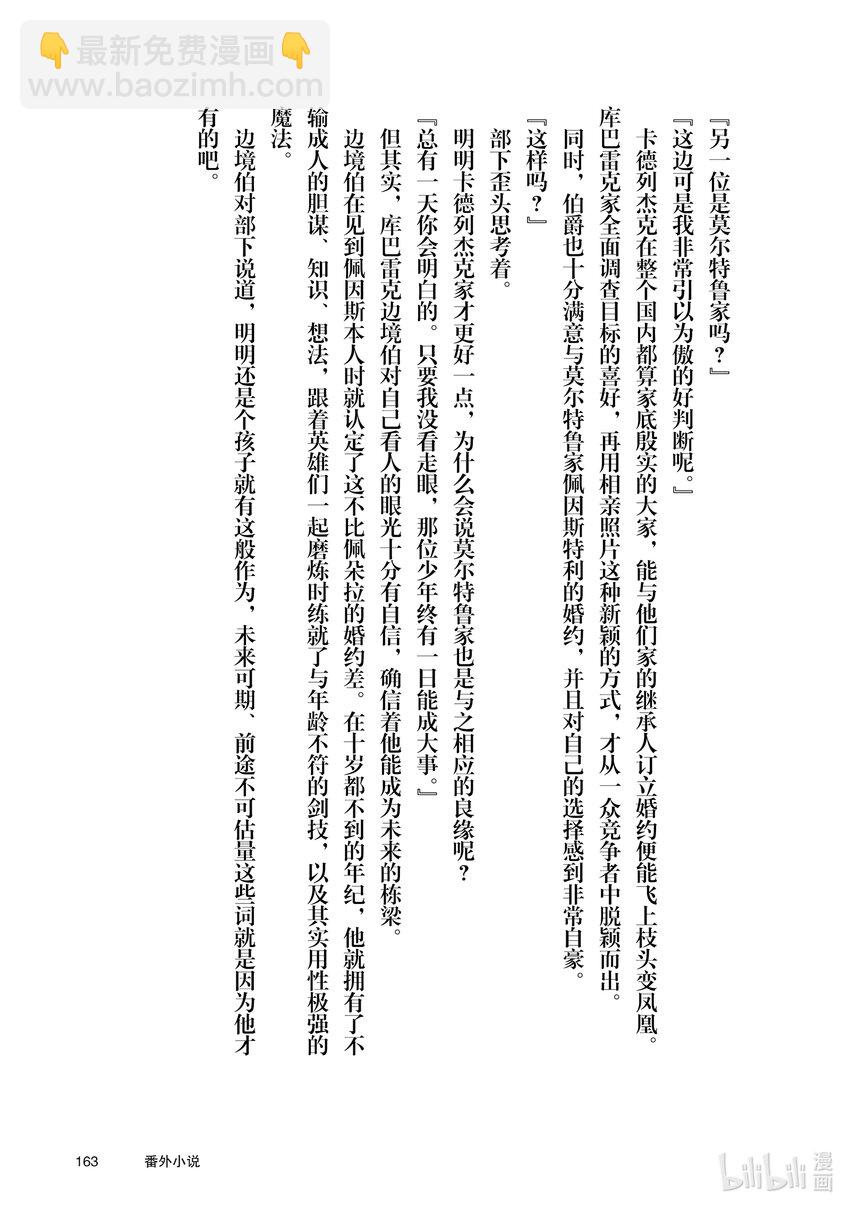 《最强甜点师降临奇幻世界》35 决斗大会，开始 第42页