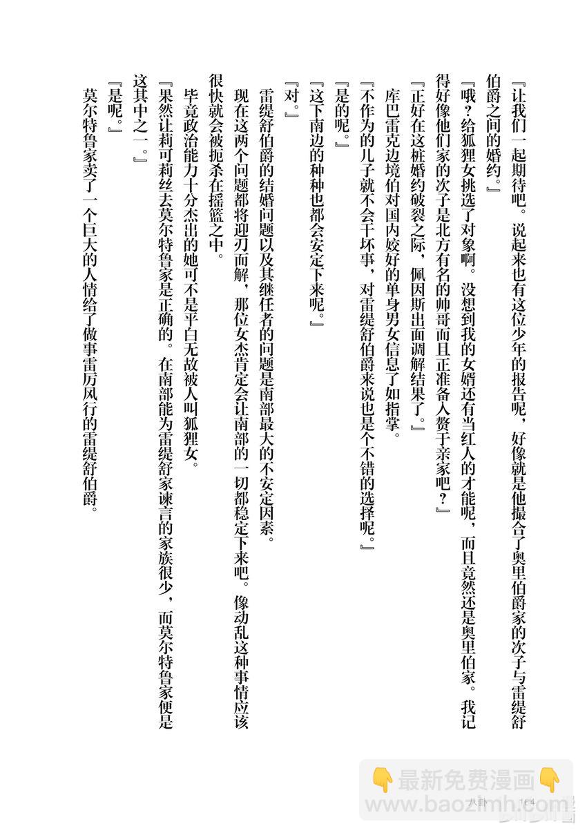 《最强甜点师降临奇幻世界》35 决斗大会，开始 第43页