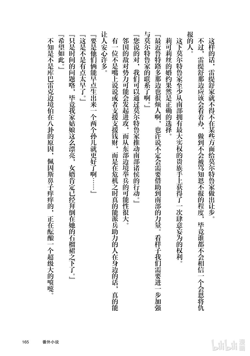 《最强甜点师降临奇幻世界》35 决斗大会，开始 第44页