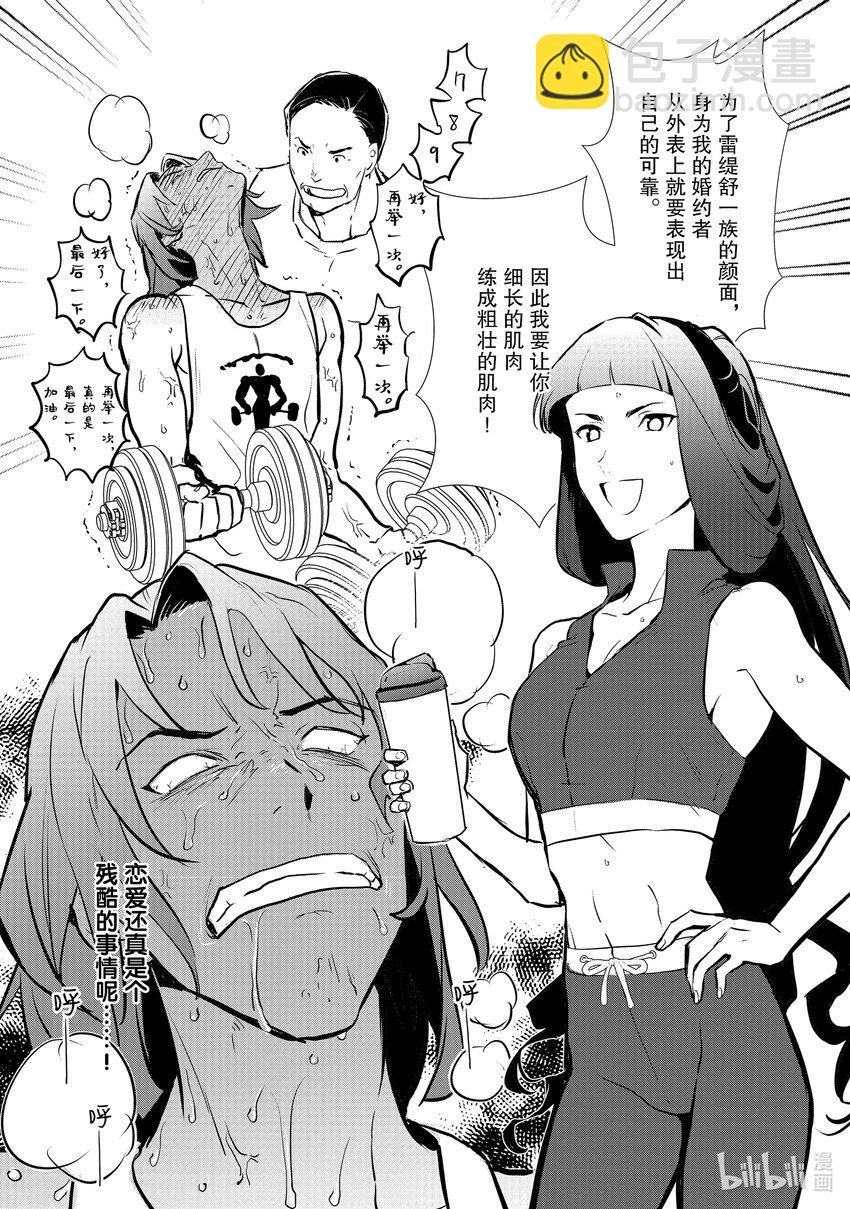 《最强甜点师降临奇幻世界》35 决斗大会，开始 第45页