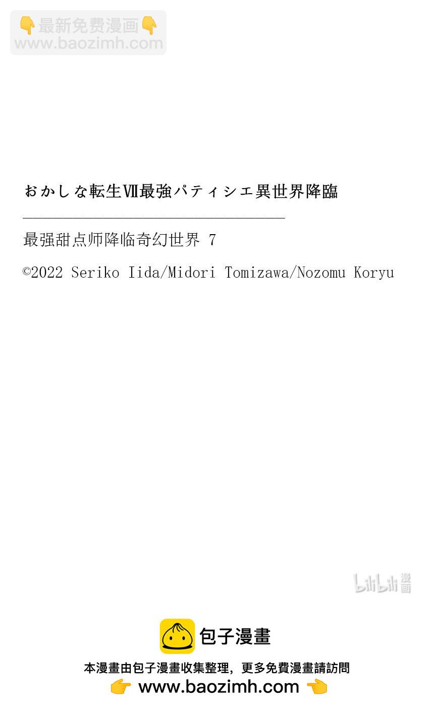 《最强甜点师降临奇幻世界》35 决斗大会，开始 第48页