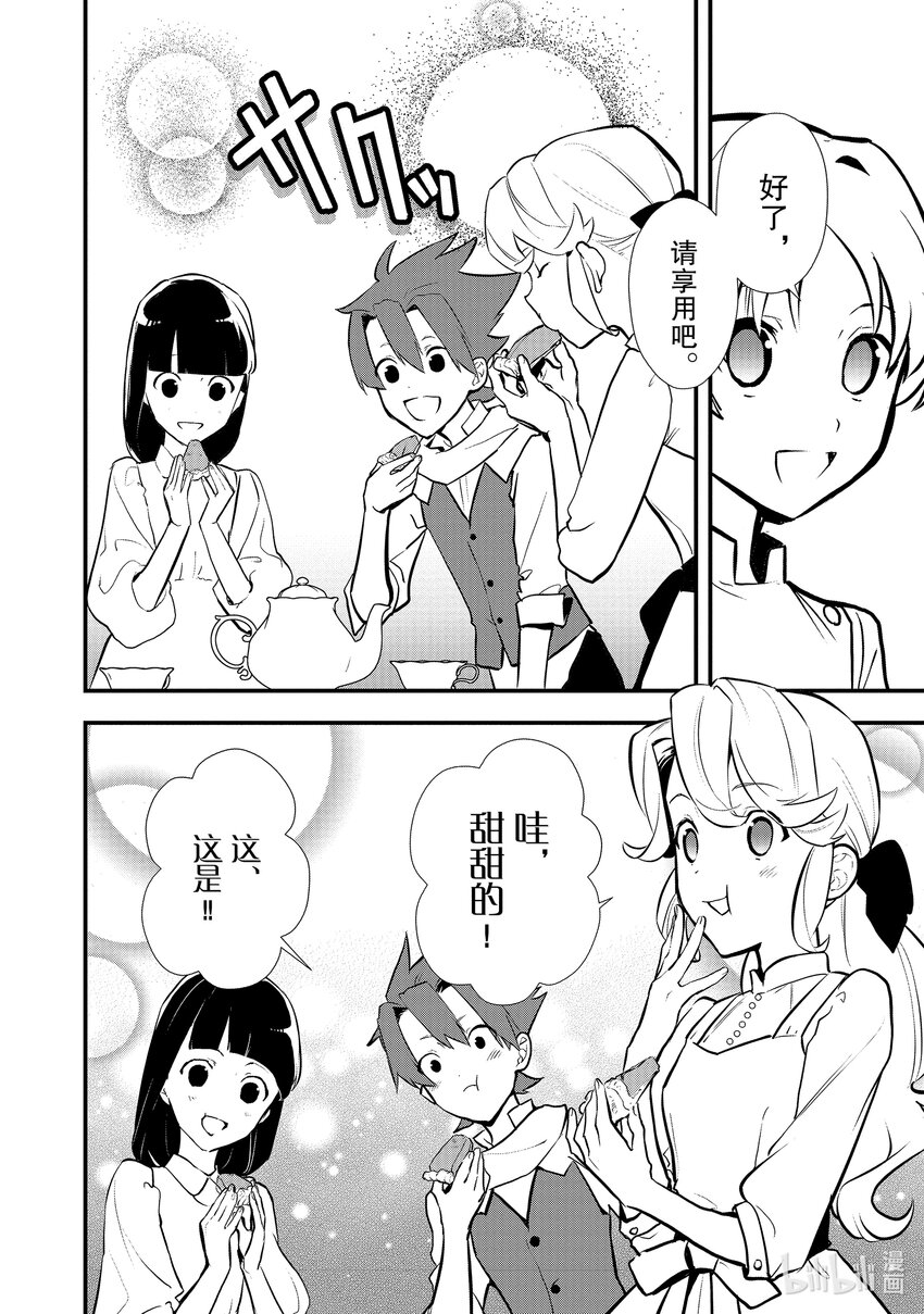 《最强甜点师降临奇幻世界》35 决斗大会，开始 第4页