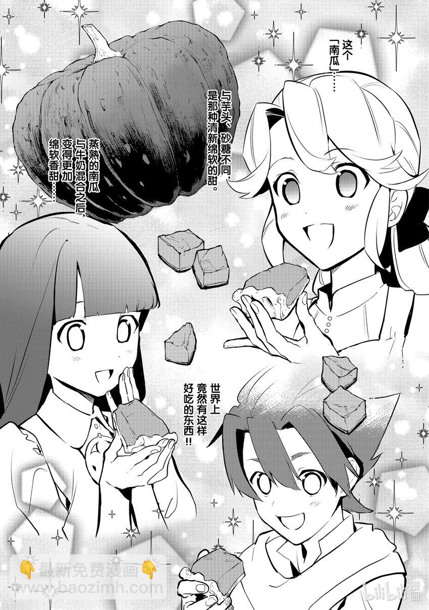 《最强甜点师降临奇幻世界》35 决斗大会，开始 第5页