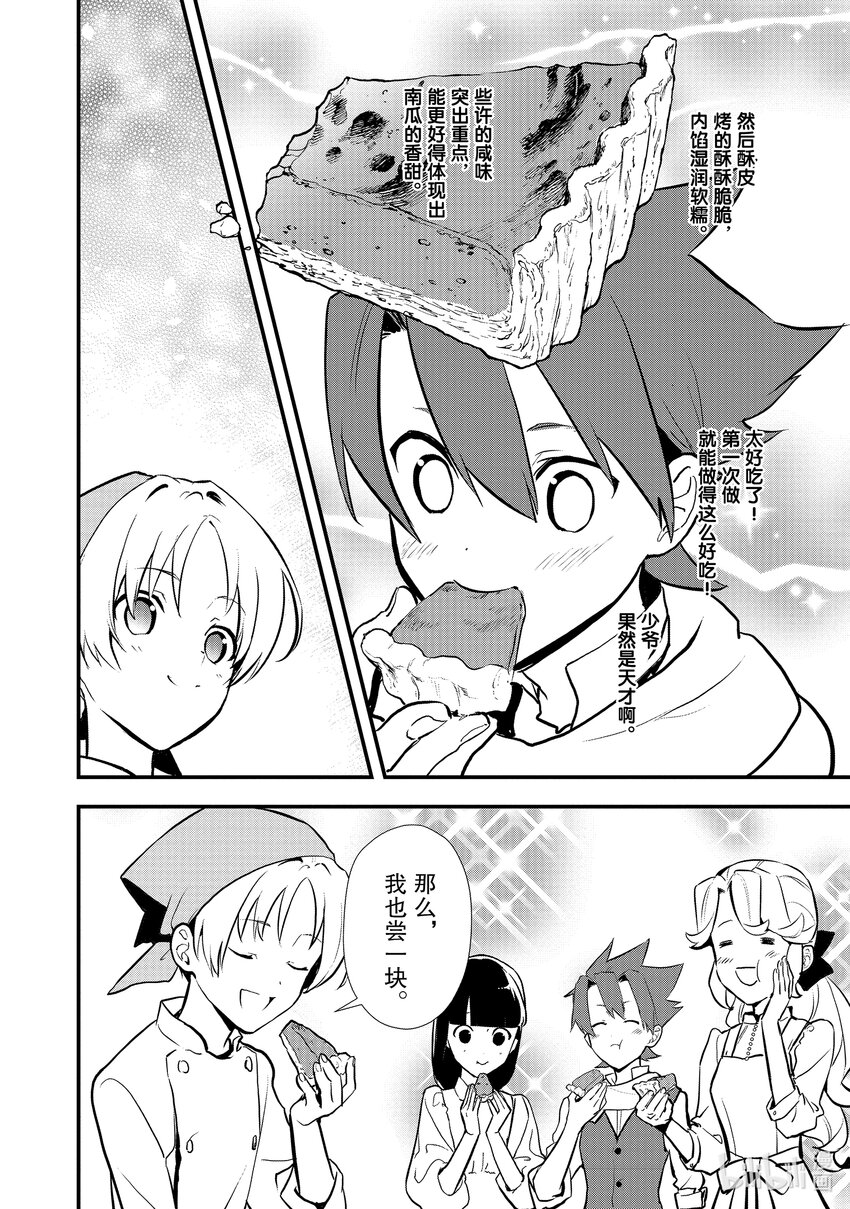 《最强甜点师降临奇幻世界》35 决斗大会，开始 第6页