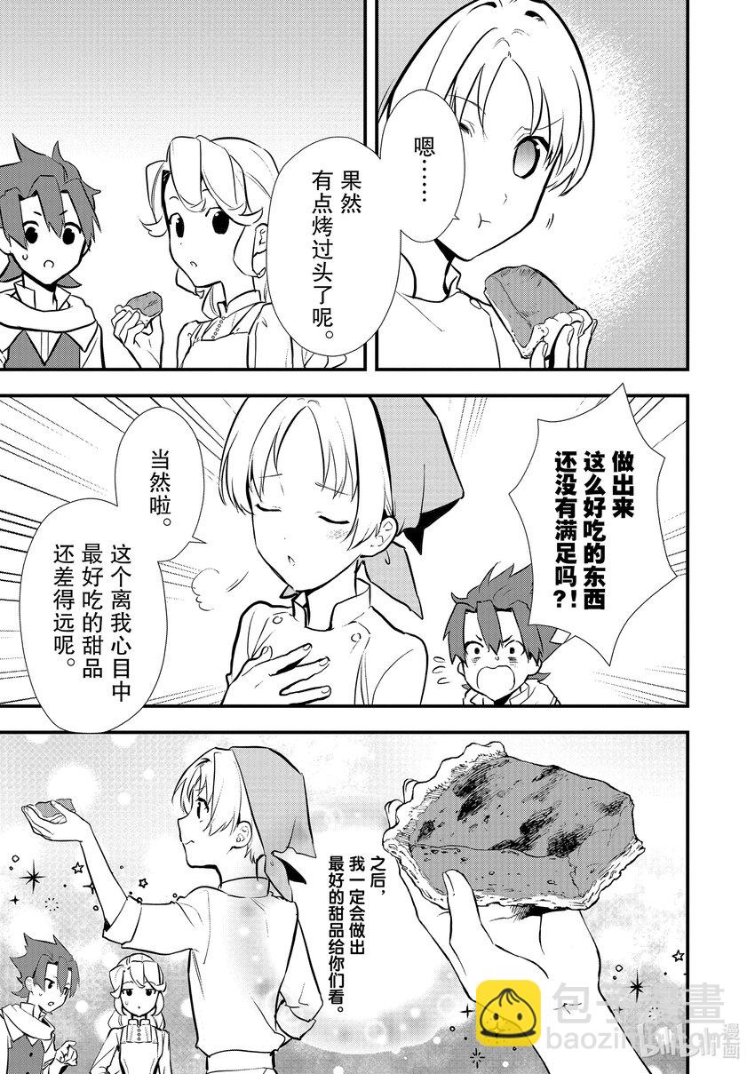 《最强甜点师降临奇幻世界》35 决斗大会，开始 第7页