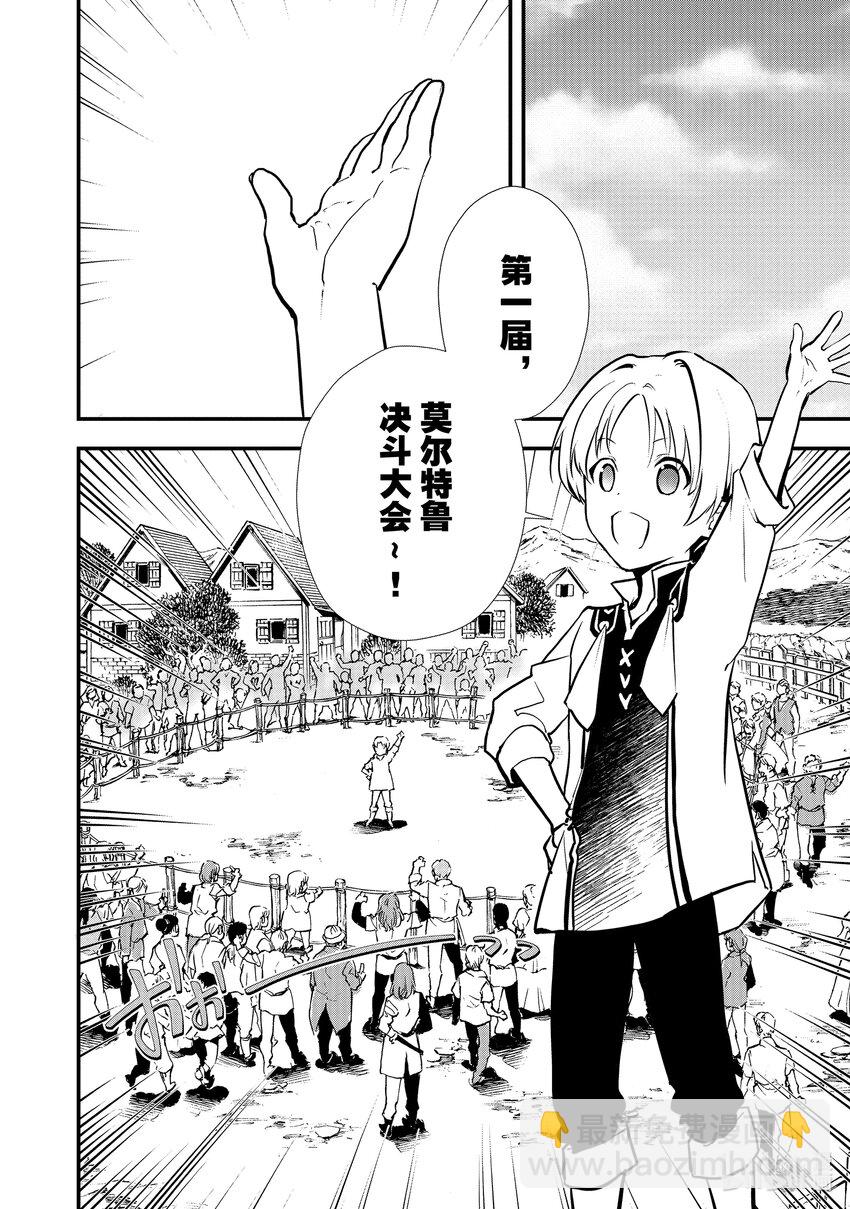 《最强甜点师降临奇幻世界》35 决斗大会，开始 第8页