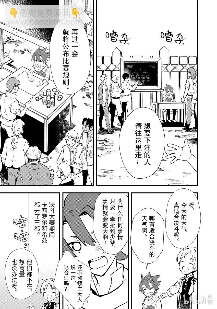 《最强甜点师降临奇幻世界》35 决斗大会，开始 第9页