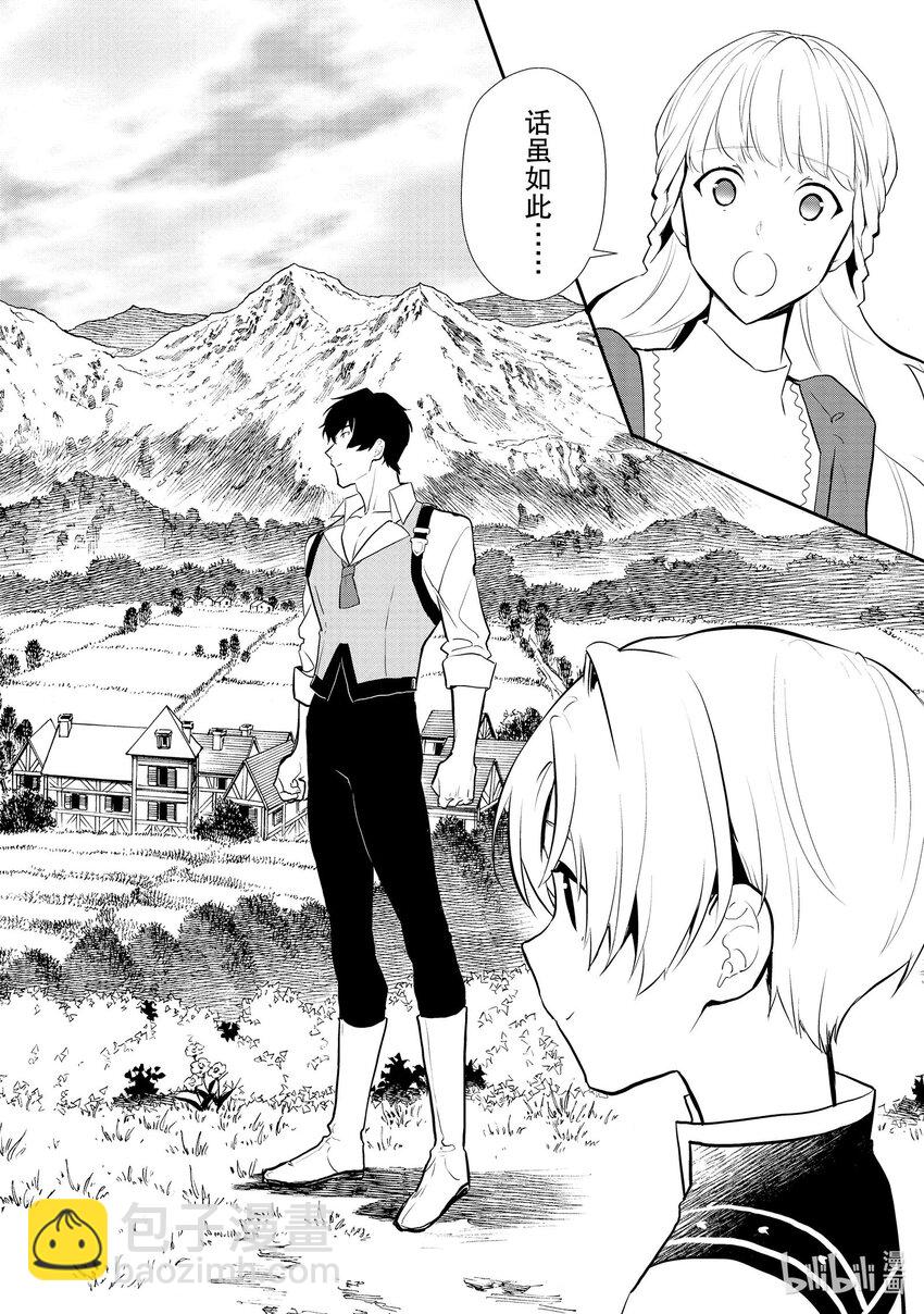 《最强甜点师降临奇幻世界》37 薇薇回娘家 第10页