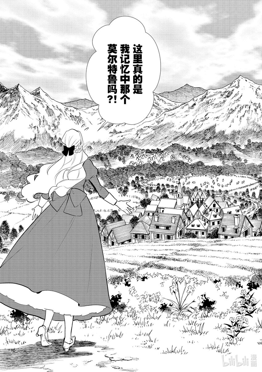 《最强甜点师降临奇幻世界》37 薇薇回娘家 第11页
