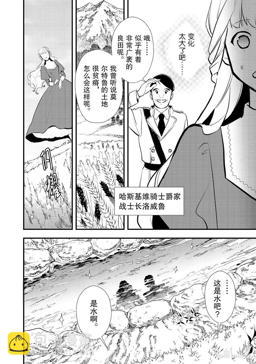 《最强甜点师降临奇幻世界》37 薇薇回娘家 第12页